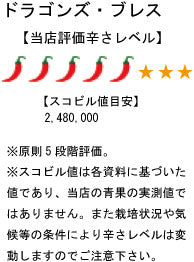 【冷凍品】国産 生 ドラゴンズ・ブレス(レッド) 20g