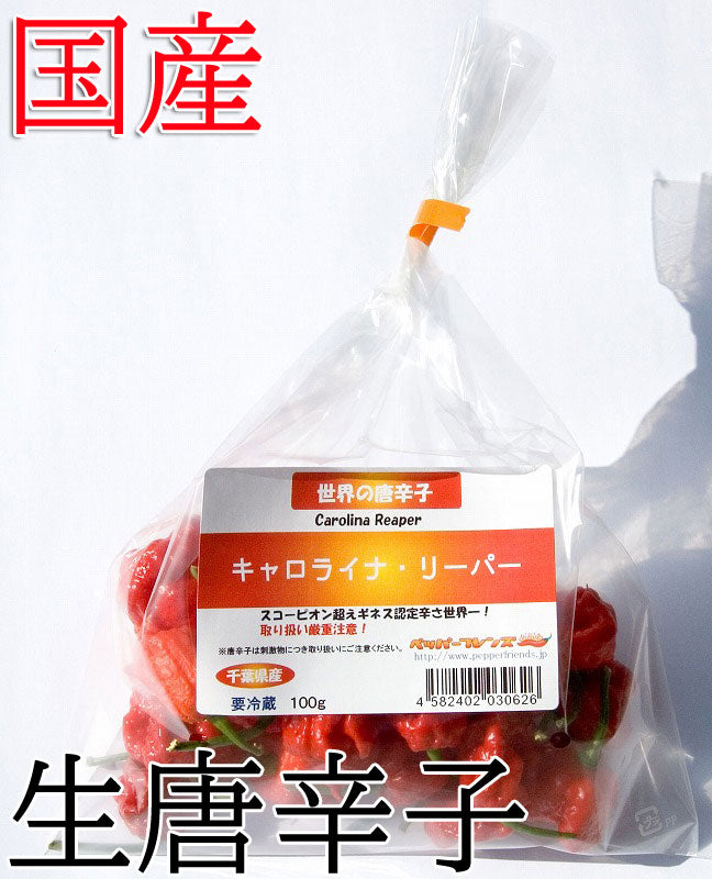 【生鮮品】国産 生 キャロライナ・リーパー(レッド) 100g
