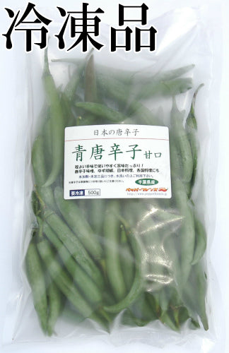 【冷凍品】国産 生 青唐辛子 甘口 500g