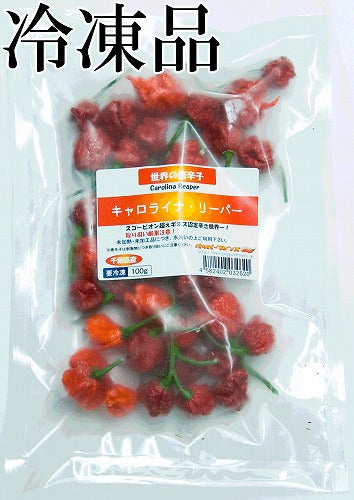 【冷凍品】国産 生 キャロライナ・リーパー(レッド) 100g