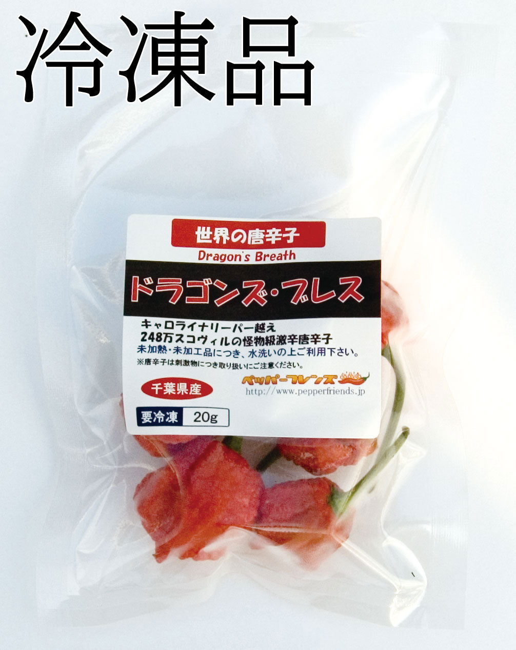 【冷凍品】国産 生 ドラゴンズ・ブレス(レッド) 20g