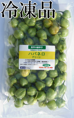 【冷凍品】国産 生 ハバネロ(グリーン) 500g