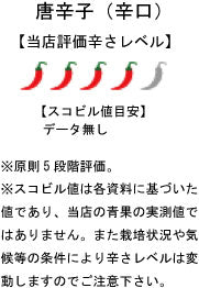 【冷凍品】国産 生 青唐辛子 辛口 50g