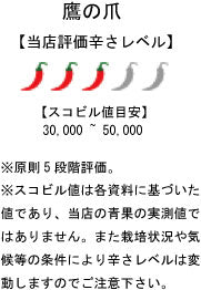 【生鮮品】国産 生 鷹の爪(赤唐) 50g