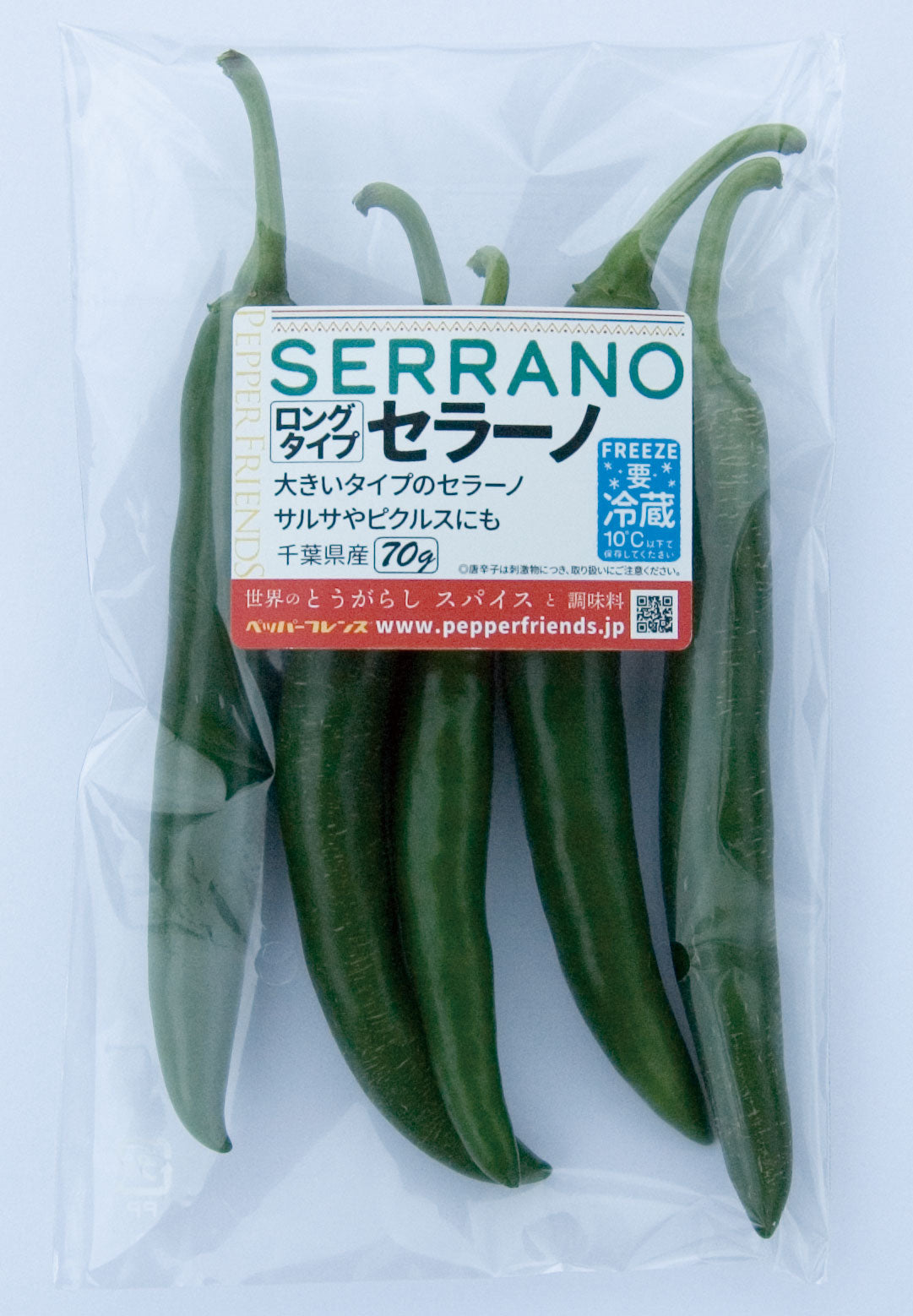 【生鮮品】国産 生 セラーノ(グリーン) ロングタイプ 70g