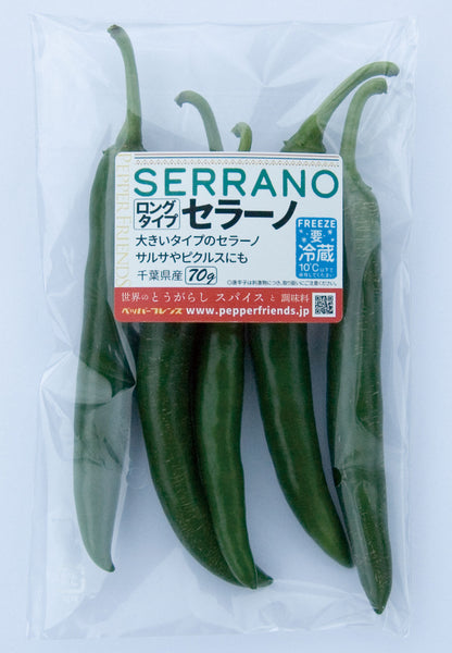 【生鮮品】国産 生 セラーノ(グリーン) ロングタイプ 70g