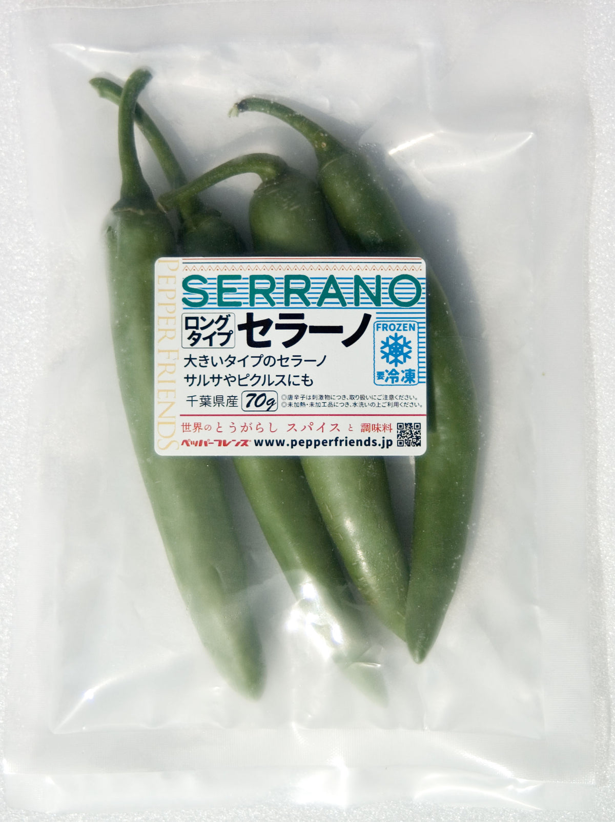 【冷凍品】国産 生 セラーノ(グリーン) ロングタイプ 70g