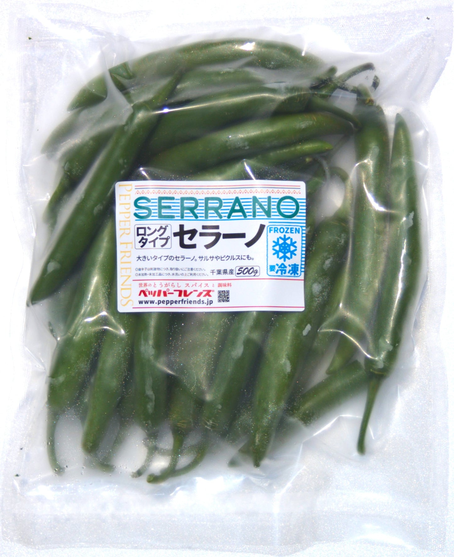 【冷凍品】国産 生 セラーノ(グリーン) ロングタイプ 500g
