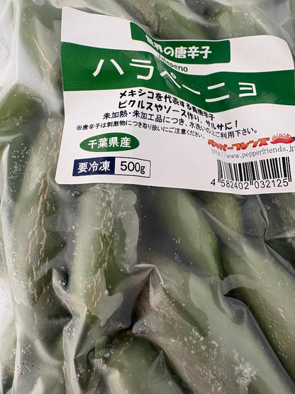 【数量限り・訳あり特価】【冷凍品】国産 生 ハラペーニョ(グリーン) 500g