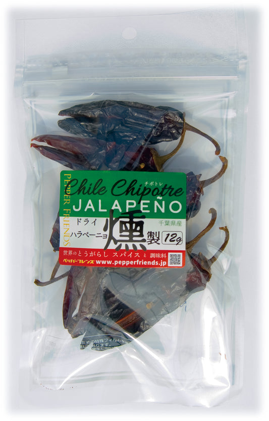 【乾燥品】国産 ドライ ハラペーニョ 燻製（チポトレ） 12g